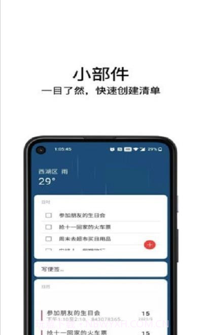 日时记截图1 日时记截图1