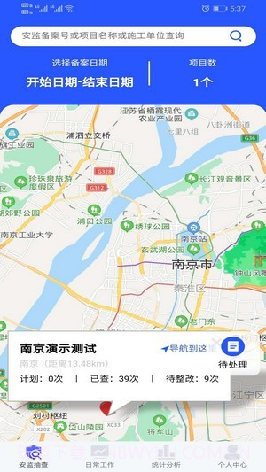 安监通截图2 安监通截图2