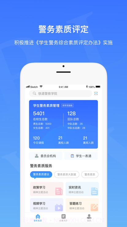 警务素质领导版截图3 警务素质领导版截图3