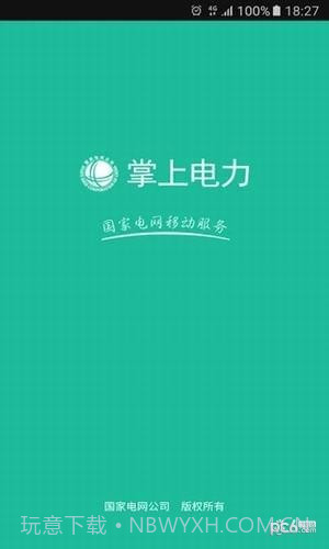 国网山西电力手机缴费截图3 国网山西电力手机缴费截图3