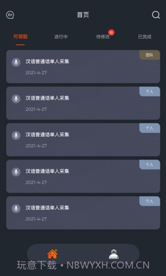 趣众包截图1 趣众包截图1