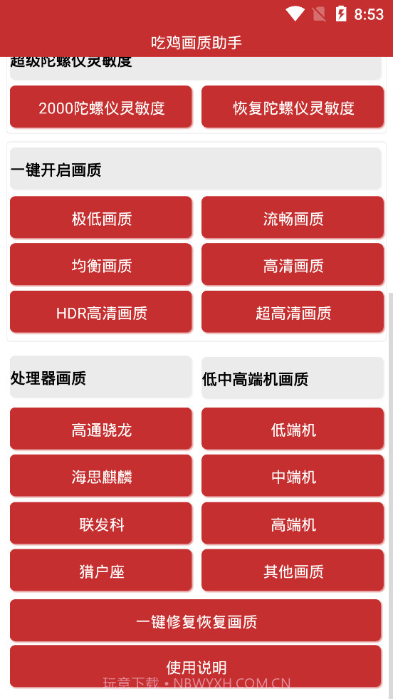 吃鸡画质助手120帧截图2 吃鸡画质助手120帧截图2