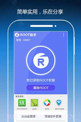 ROOT助手截图2