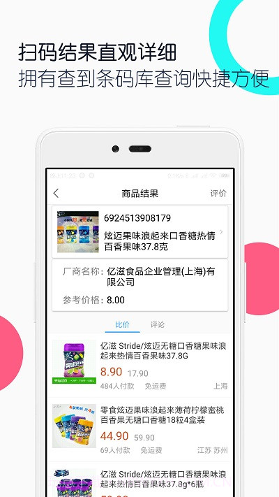 条码二维码助手截图2 条码二维码助手截图2