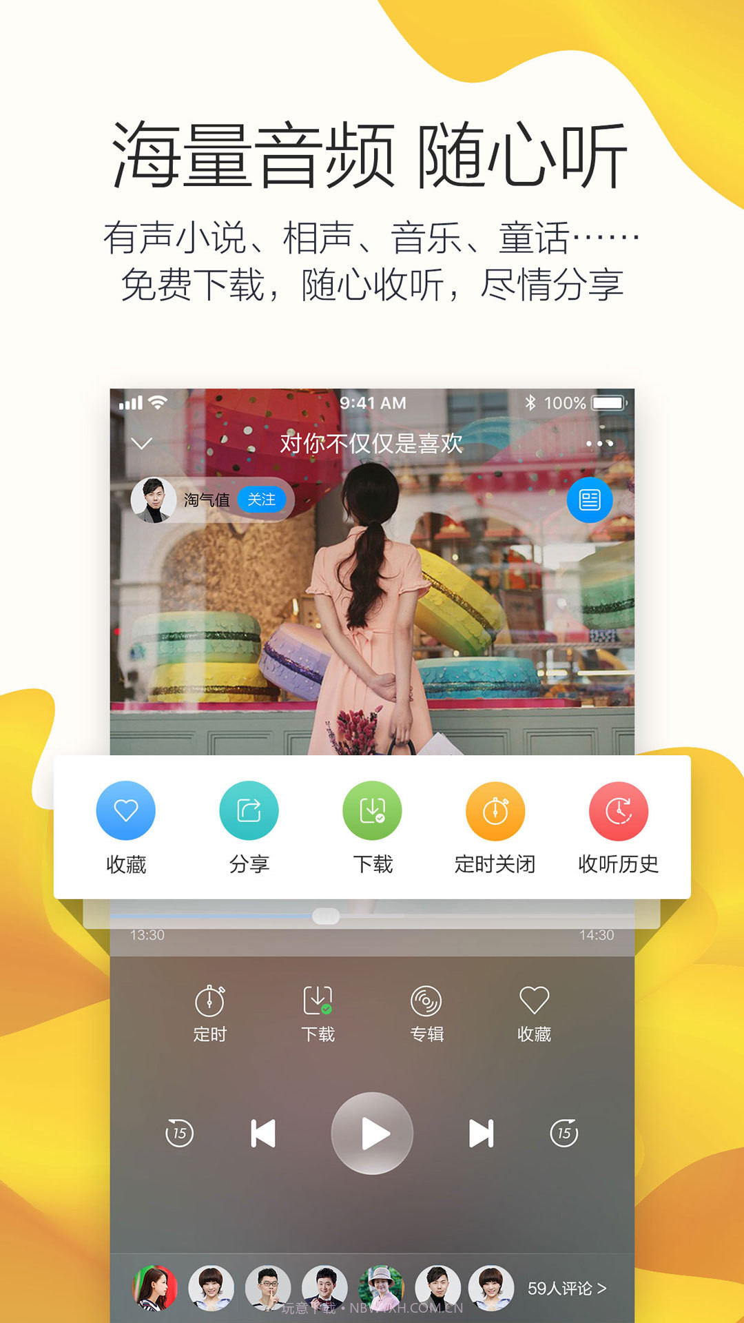 叮咚FM截图3 叮咚FM截图3