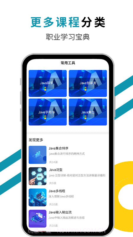Java入门教程截图3 Java入门教程截图3