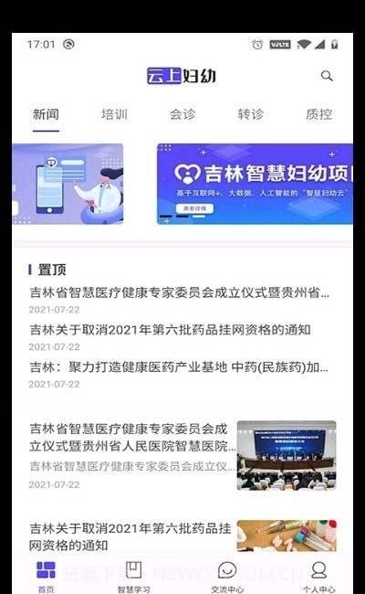 贵州云上妇幼截图3 贵州云上妇幼截图3