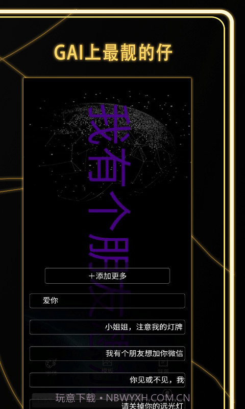 告白LED弹幕截图5 告白LED弹幕截图5