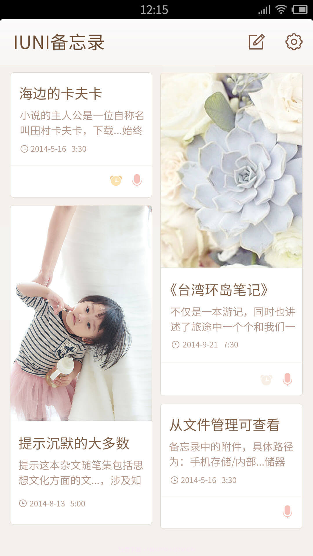 IUNI备忘录中文最新版截图2 IUNI备忘录中文最新版截图2