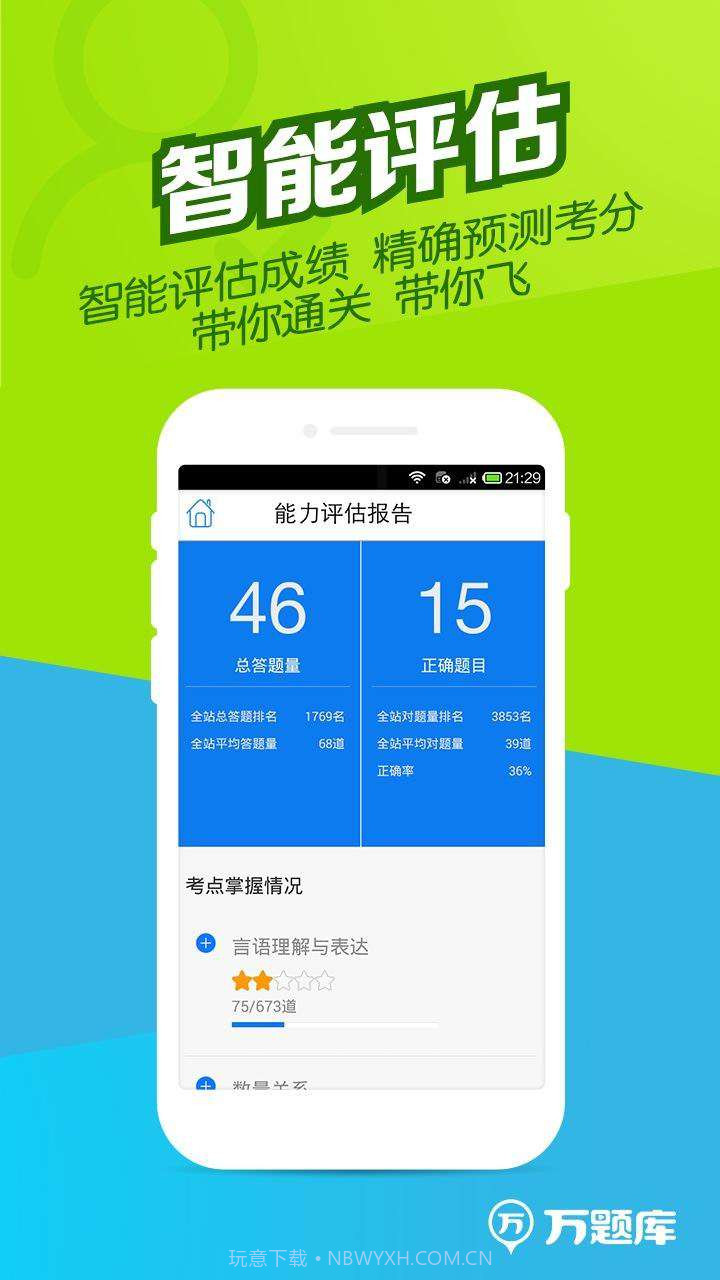 公务员题库截图4 公务员题库截图4