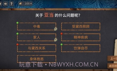 你已经猜到结局了吗1.1.22截图1 你已经猜到结局了吗1.1.22截图1