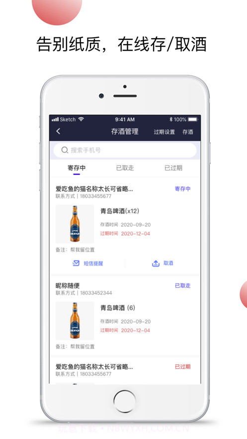 小浪管家截图3 小浪管家截图3