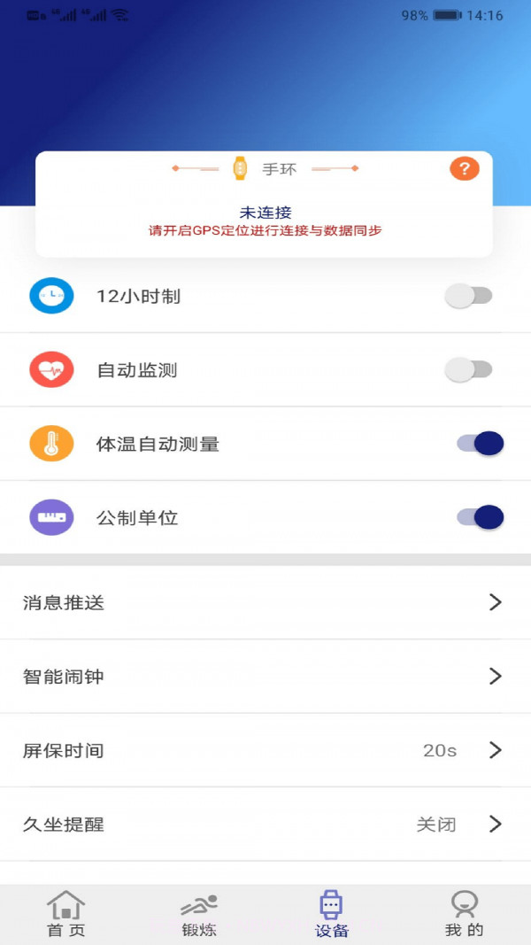 SHOCII智能手环截图1 SHOCII智能手环截图1