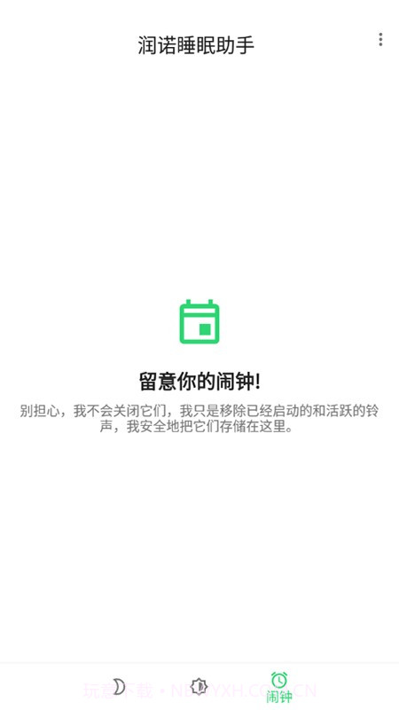 润诺睡眠助手截图1 润诺睡眠助手截图1