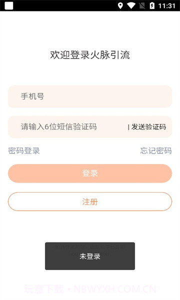 火脉引流app截图2 火脉引流app截图2