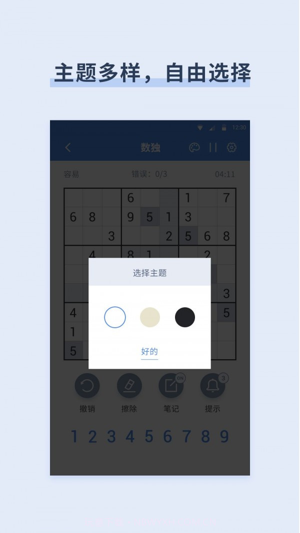桔子数独截图3 桔子数独截图3
