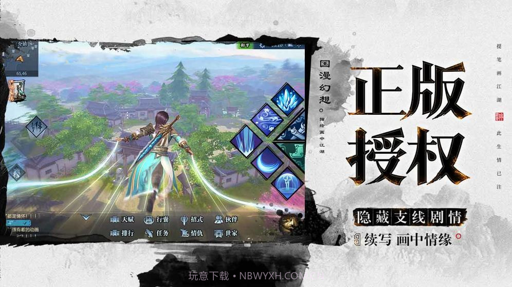 画江湖之杯莫停满v版截图1 画江湖之杯莫停满v版截图1