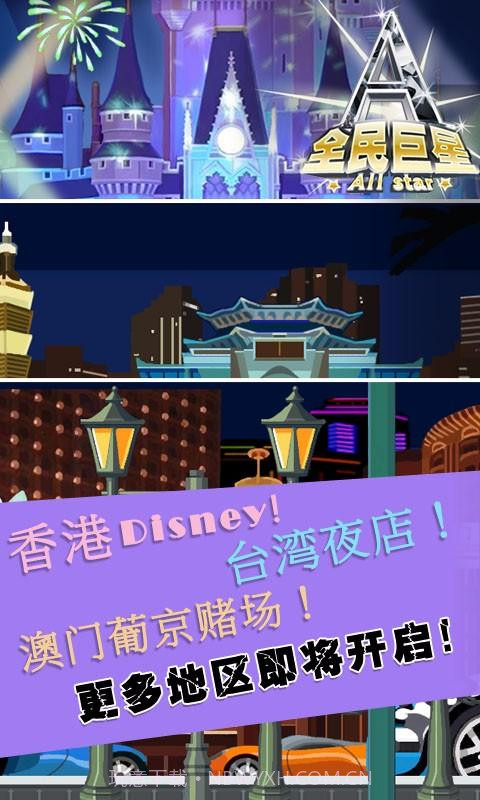 全民巨星2截图2