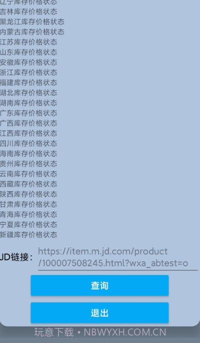 JD商品库存查询截图1 JD商品库存查询截图1