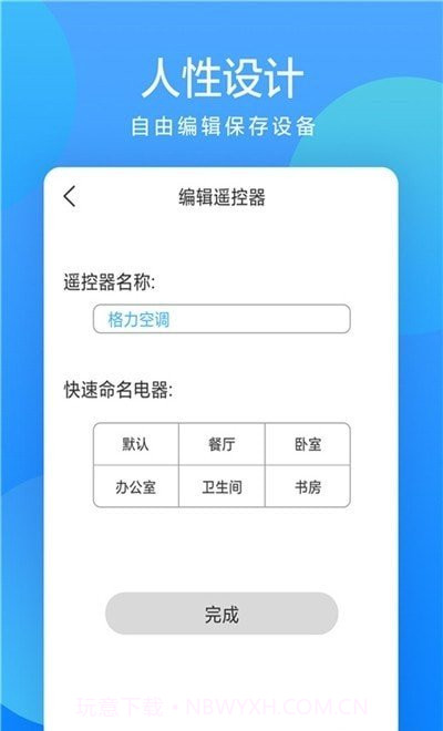 小艾万能遥控器v1.0.0截图1 小艾万能遥控器v1.0.0截图1