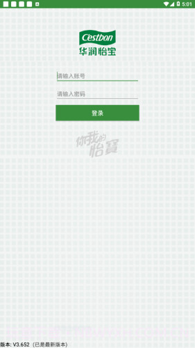 怡宝销售助手截图2 怡宝销售助手截图2