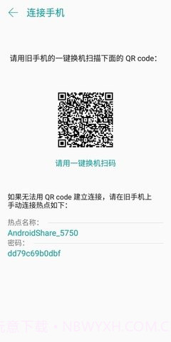 一键换机(ASUS Data Transfer)截图2 一键换机(ASUS Data Transfer)截图2