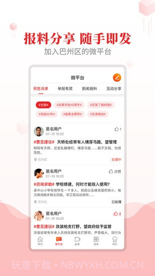 大美巴州(大美巴州库尔勒)V1.3.7 安卓正式版截图2 大美巴州(大美巴州库尔勒)V1.3.7 安卓正式版截图2
