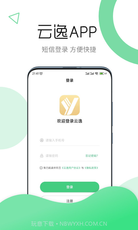 云逸截图4 云逸截图4