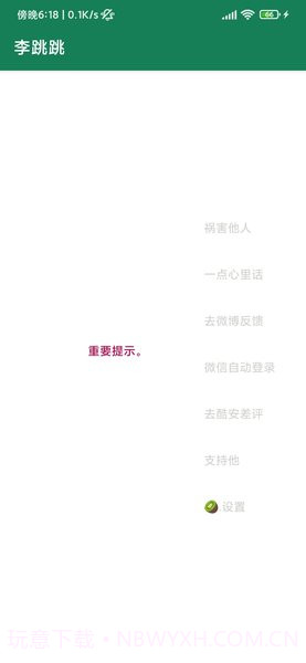 李跳跳(真实好友)截图1 李跳跳(真实好友)截图1