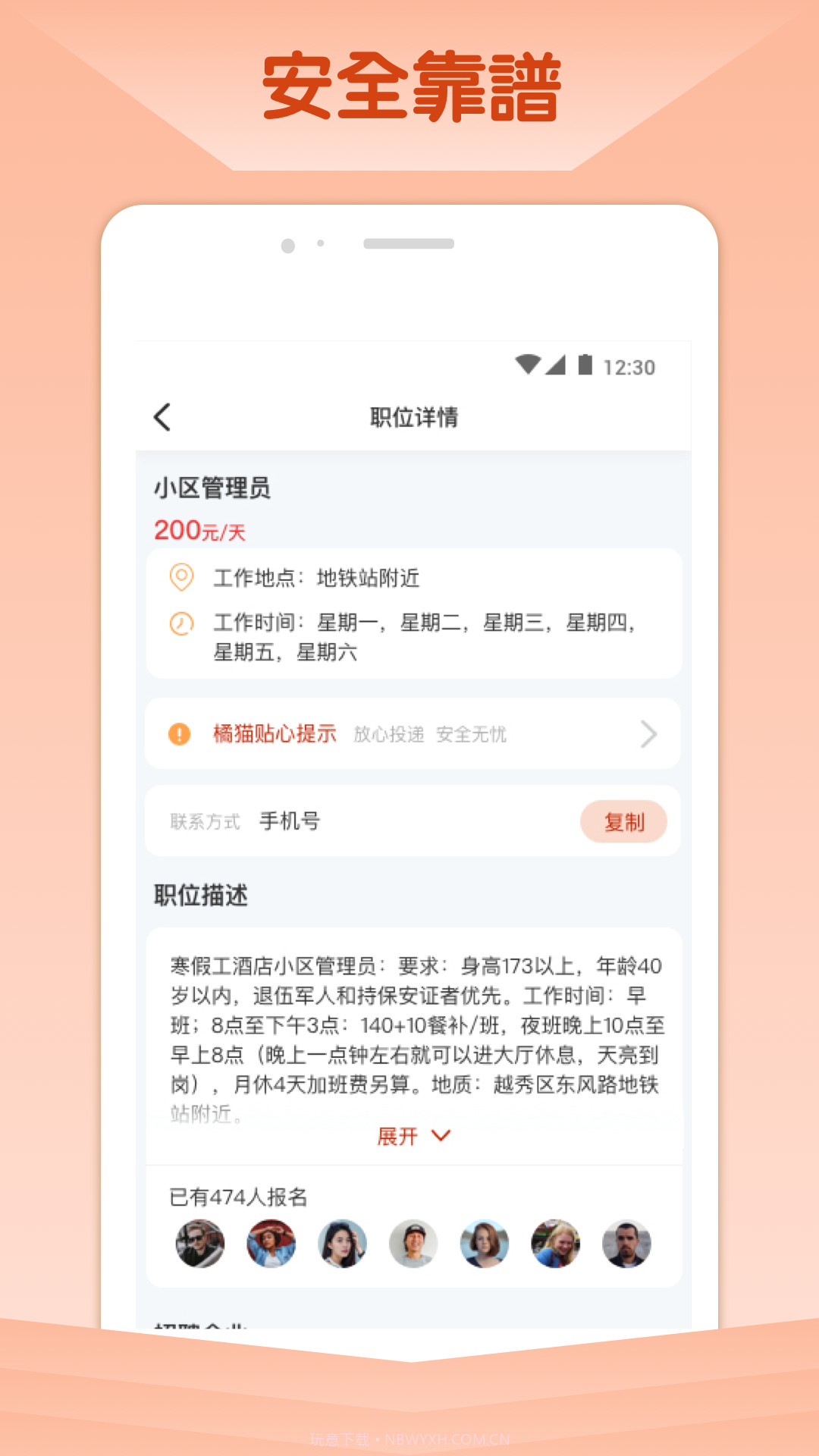 橘猫招聘截图1 橘猫招聘截图1