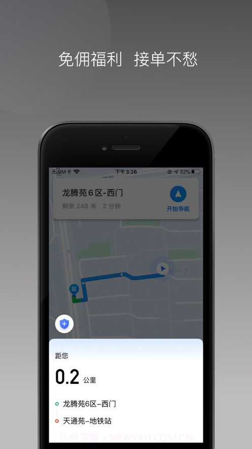 闪见出行司机端最新版截图3 闪见出行司机端最新版截图3