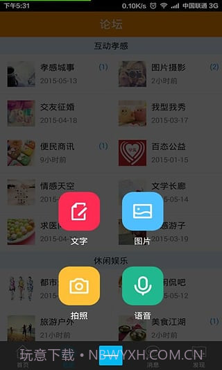 孝感百态网截图2
