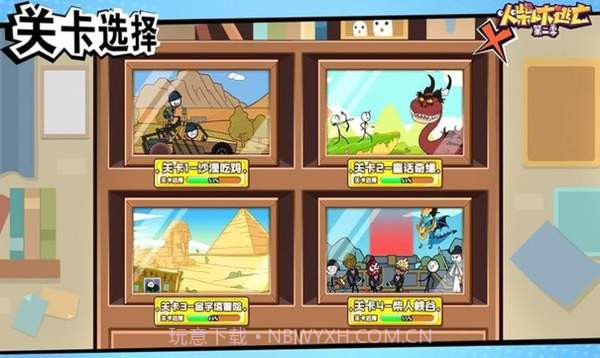 火柴人大逃亡第四季白雪减肥记截图2