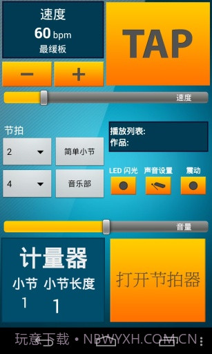 最好的節拍器截图1