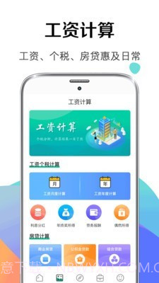 个税申报计算器截图2 个税申报计算器截图2