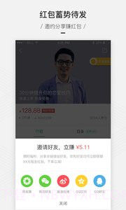 百度传课最新版截图5