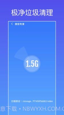 极净垃圾清理截图1 极净垃圾清理截图1