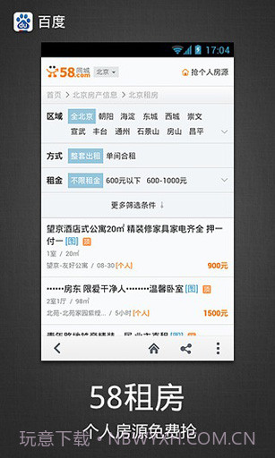 百度 Baidu截图3 百度 Baidu截图3