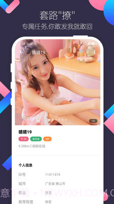 同城陌约交友截图3