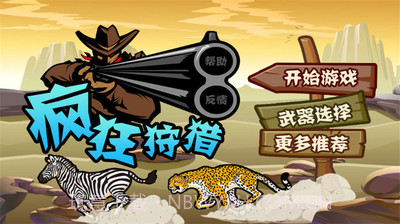 疯狂狩猎截图1 疯狂狩猎截图1