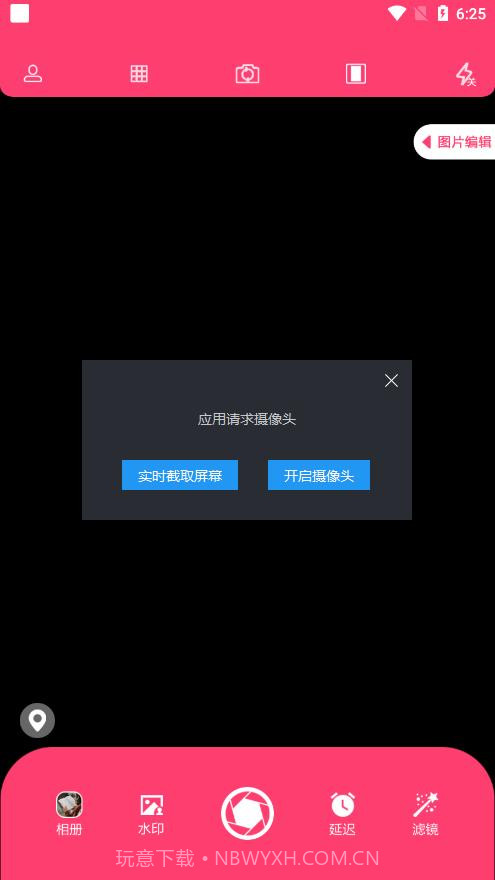 好用原相机截图2 好用原相机截图2