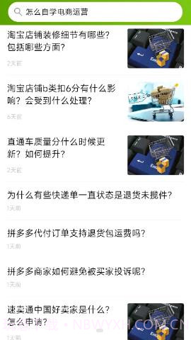 优草派学电商运营截图3