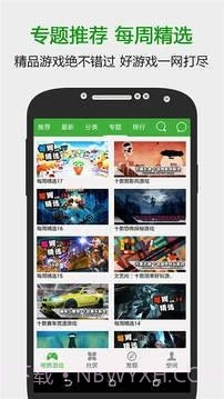 7433游戏盒子截图3 7433游戏盒子截图3
