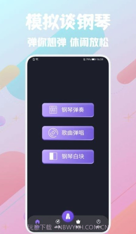 土豆钢琴截图2 土豆钢琴截图2
