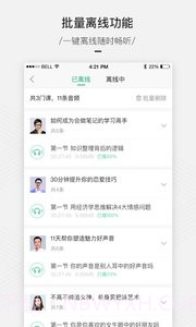 百度传课最新版截图2