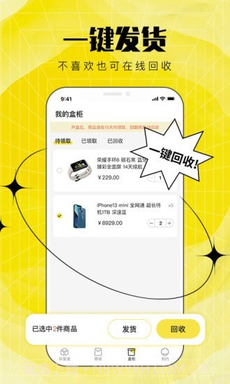 嘻拆拆盲盒截图2