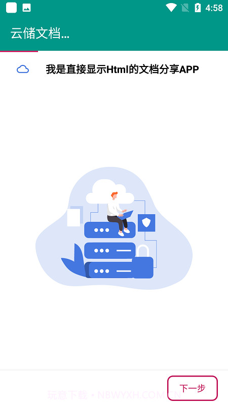 云储文档lite截图3 云储文档lite截图3