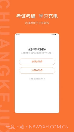 创课聚学官方版截图2 创课聚学官方版截图2