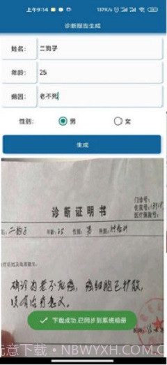 病例报告生成器截图2 病例报告生成器截图2
