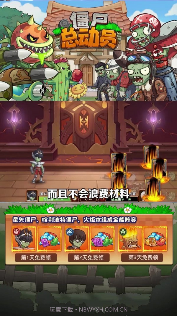 僵尸大乱斗截图1 僵尸大乱斗截图1